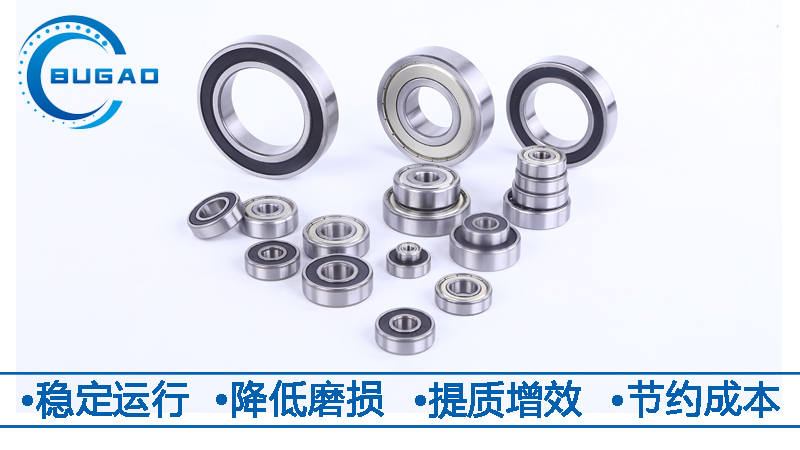 家用電機(jī)軸承