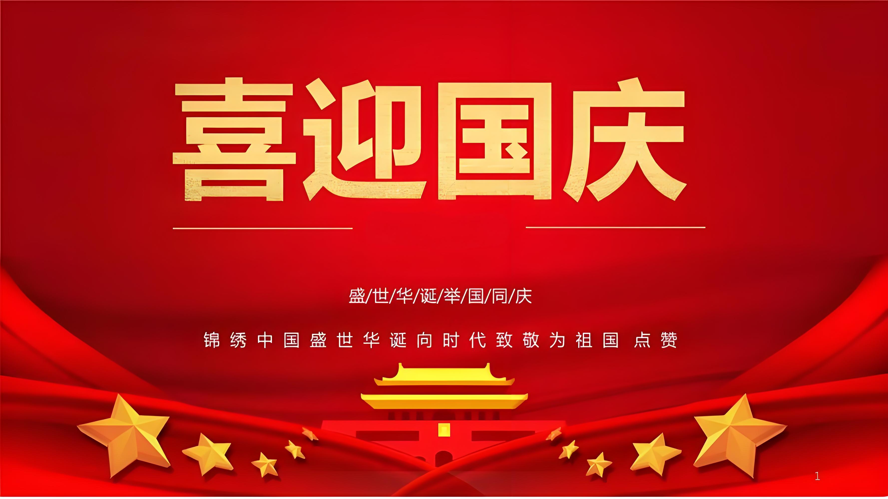 肯達(dá)軸承-2024年十一國慶放假安排通知