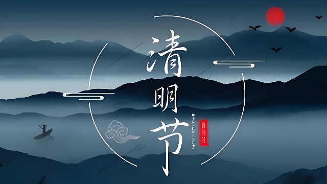 一年一清明，一歲一追思