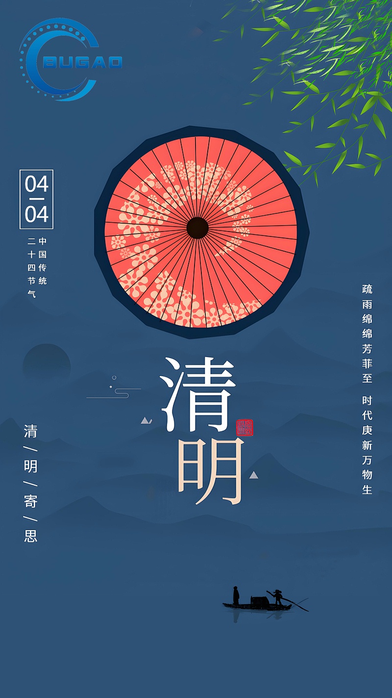 清明節(jié)